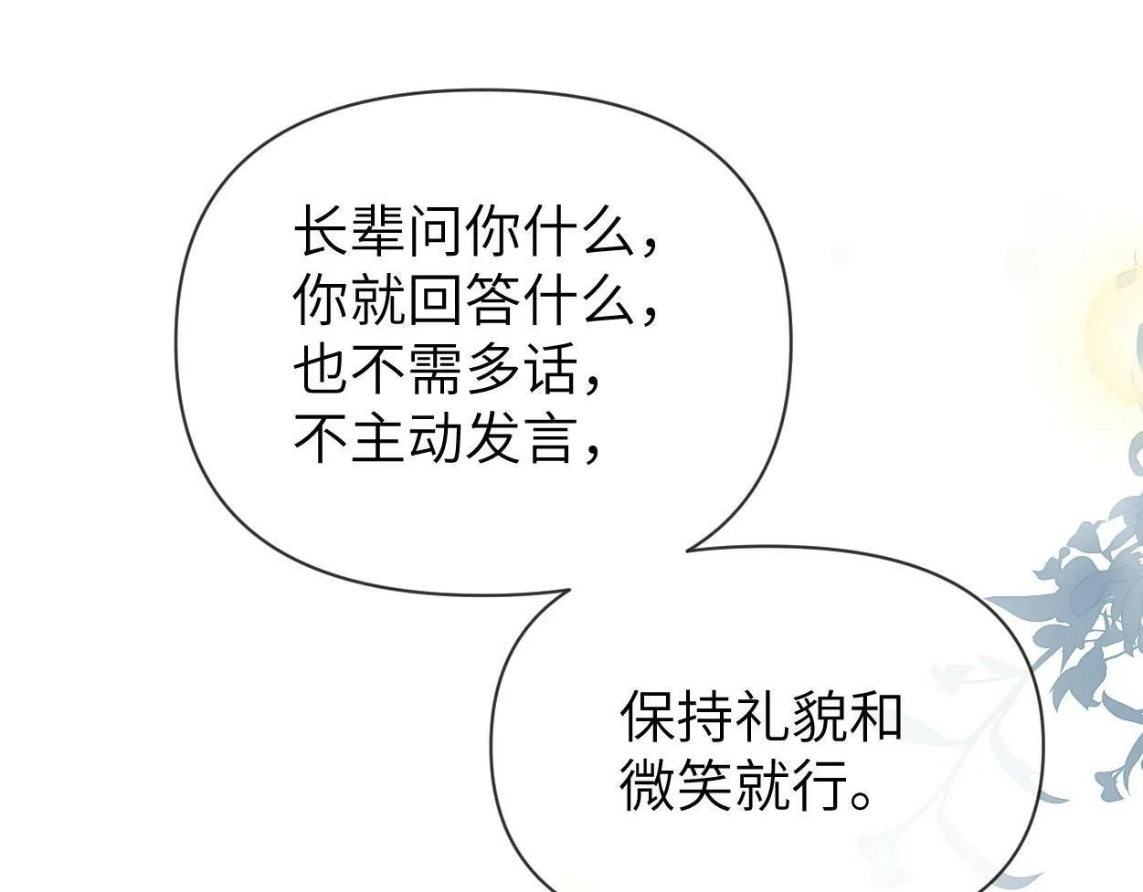 第5话 有我在 第62页