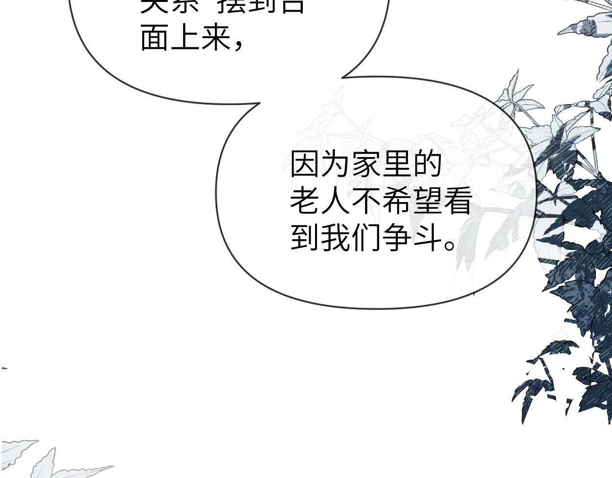 第5话 有我在 第71页