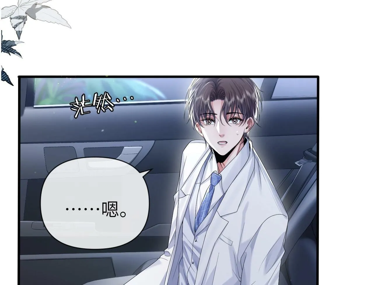 第5话 有我在 第72页