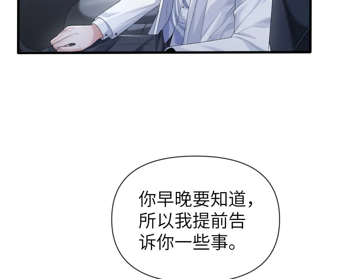 第5话 有我在 第73页