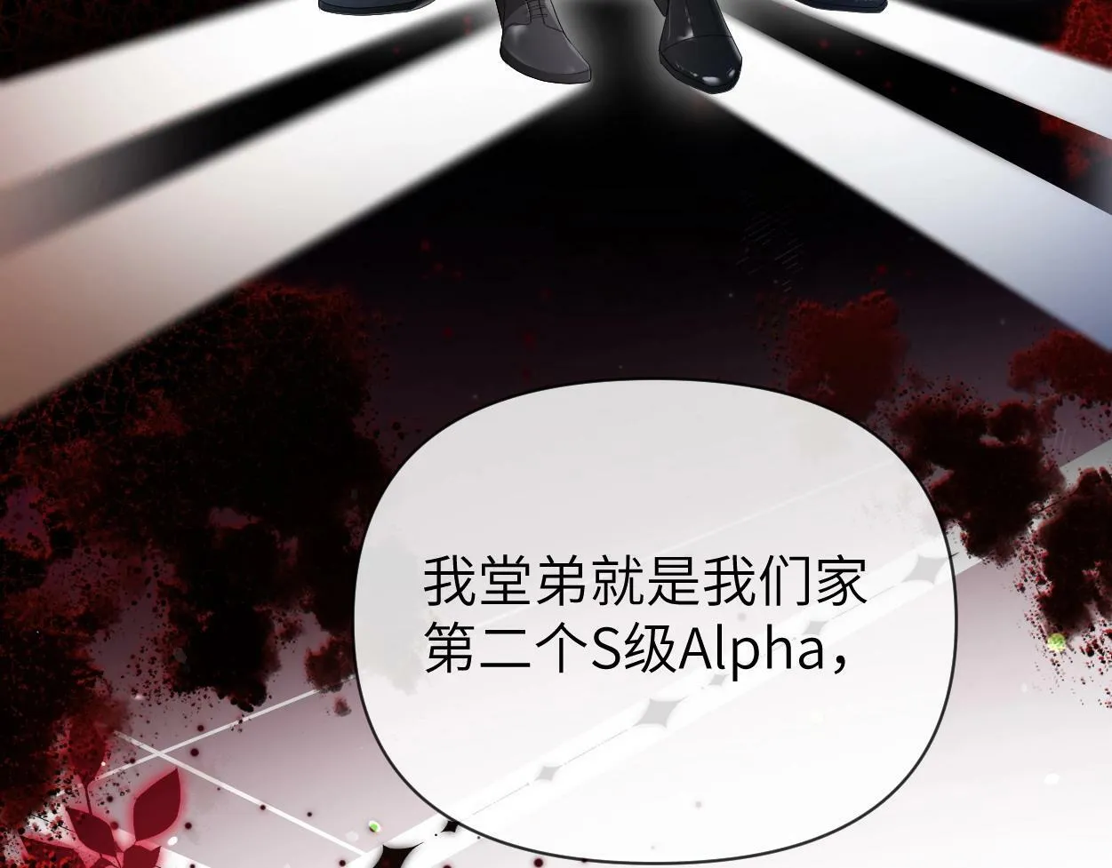 第5话 有我在 第78页