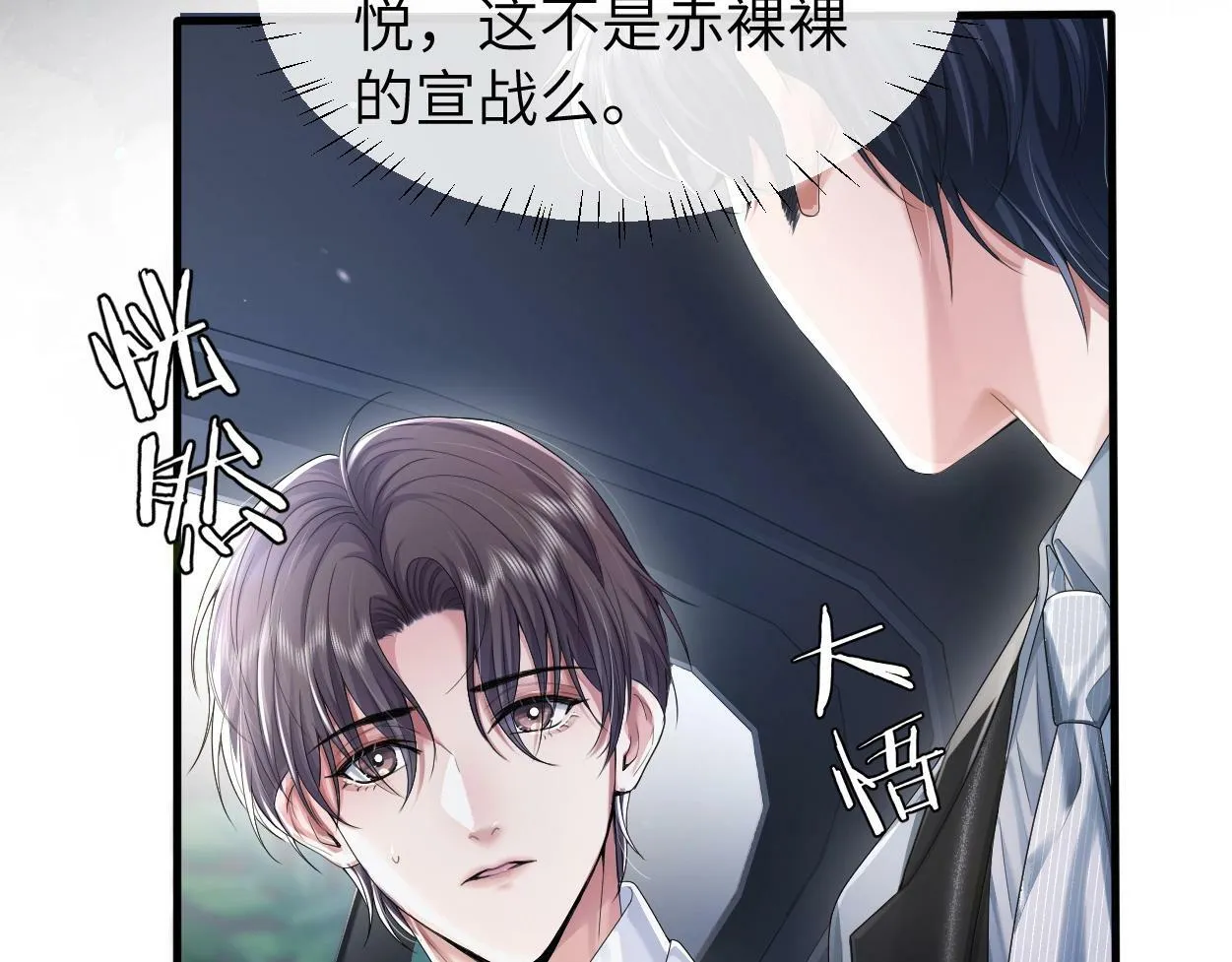 第5话 有我在 第82页