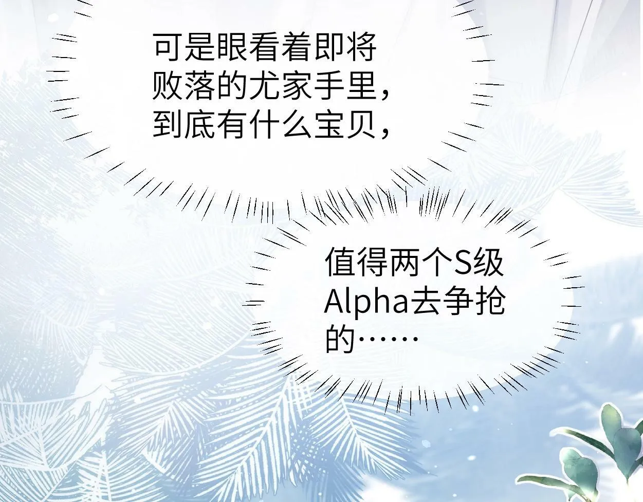 第5话 有我在 第86页