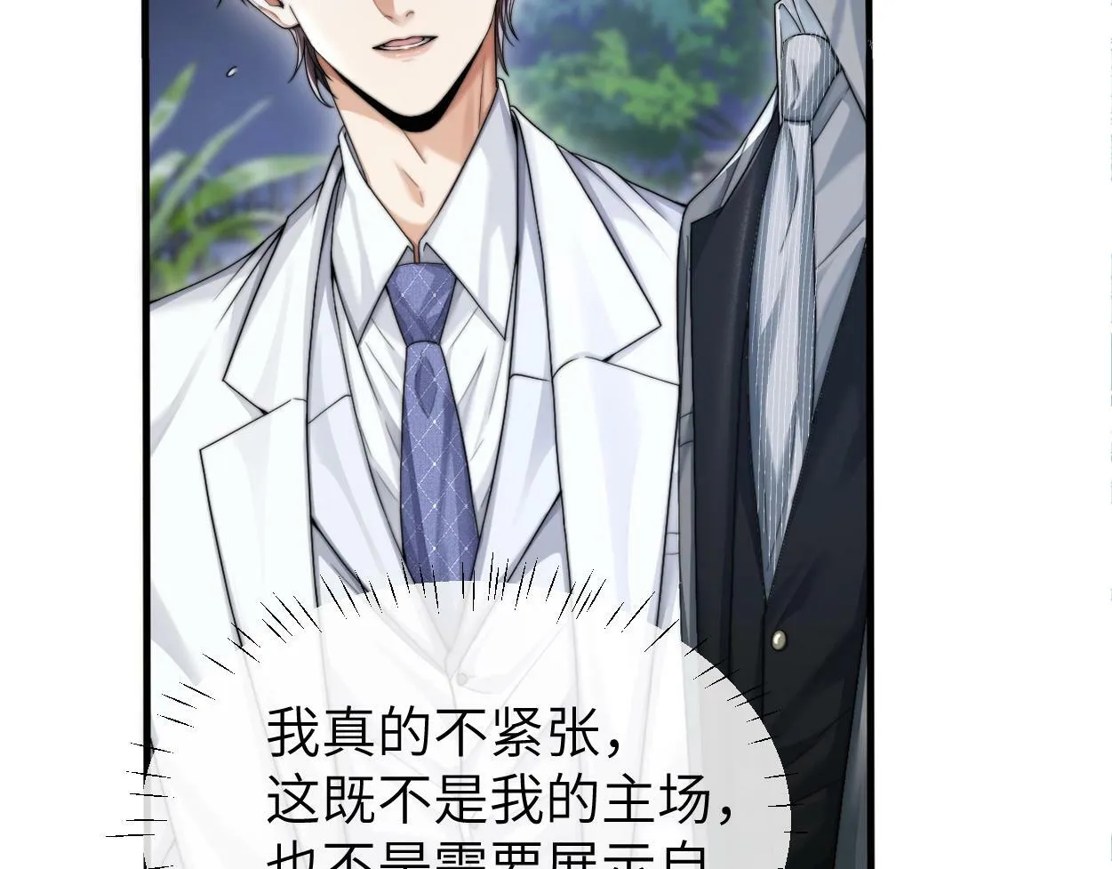 第5话 有我在 第95页