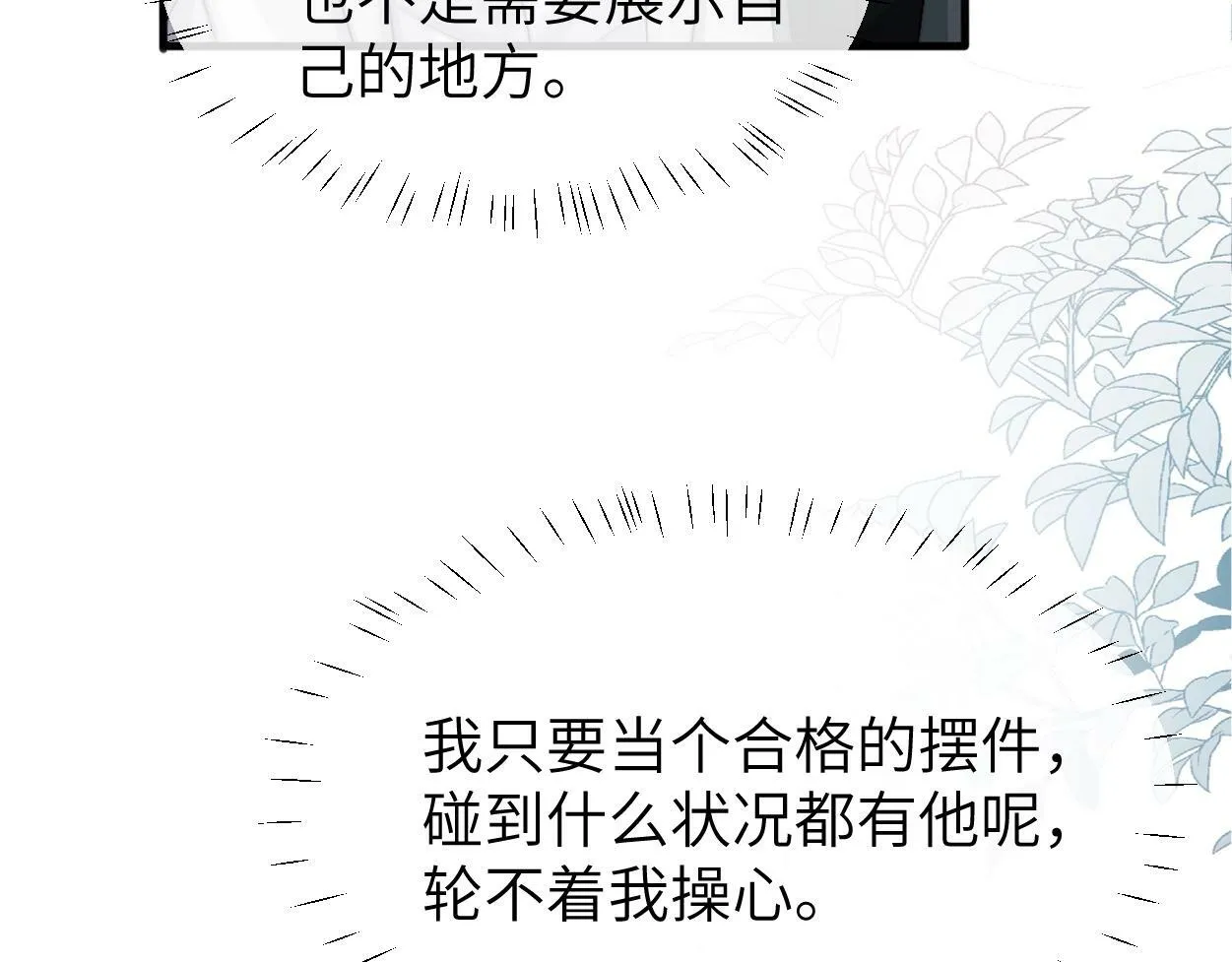 第5话 有我在 第96页
