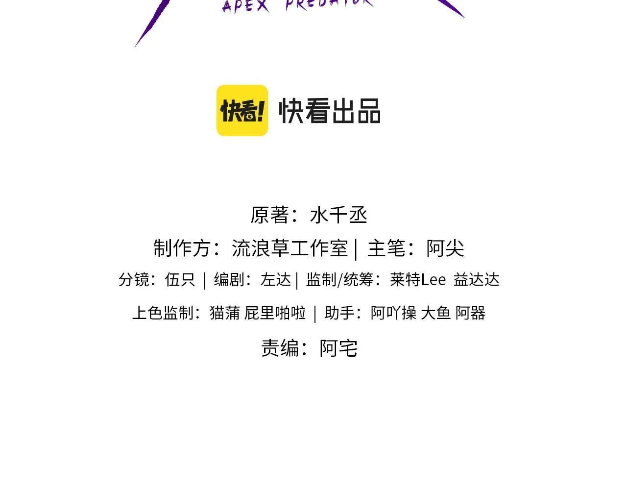 第6话 危险角色 第15页