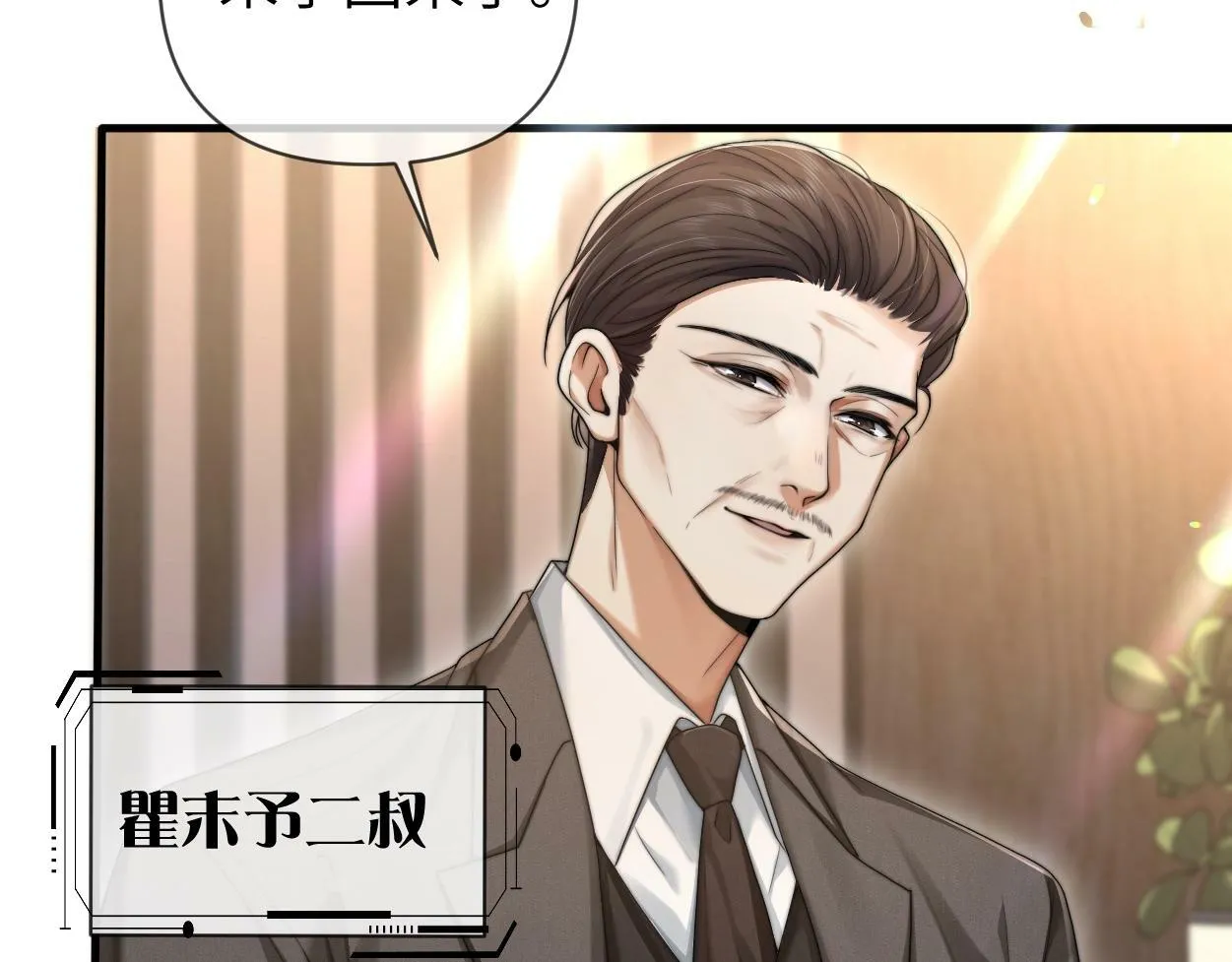 第6话 危险角色 第23页