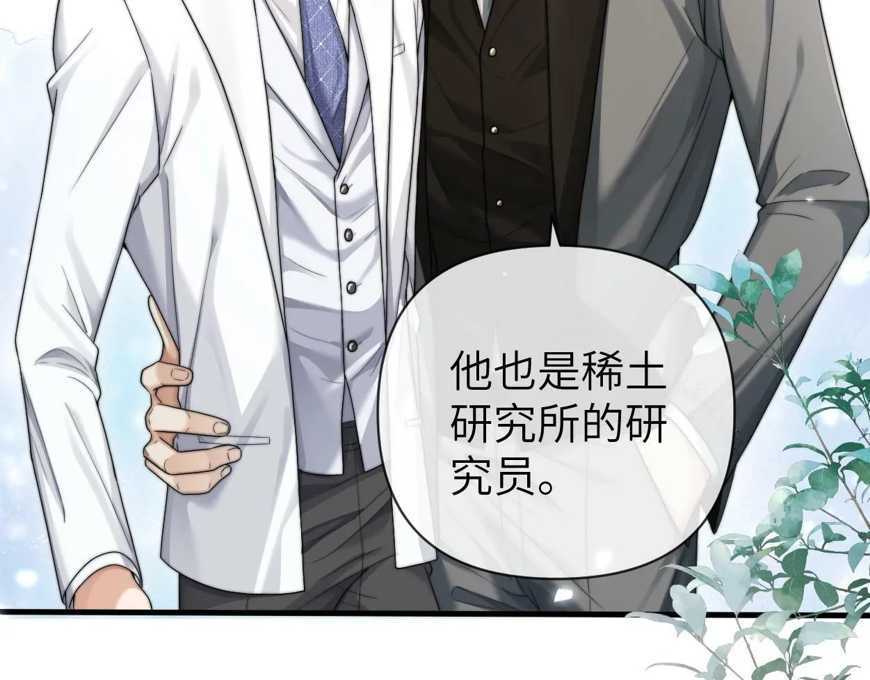 第6话 危险角色 第29页