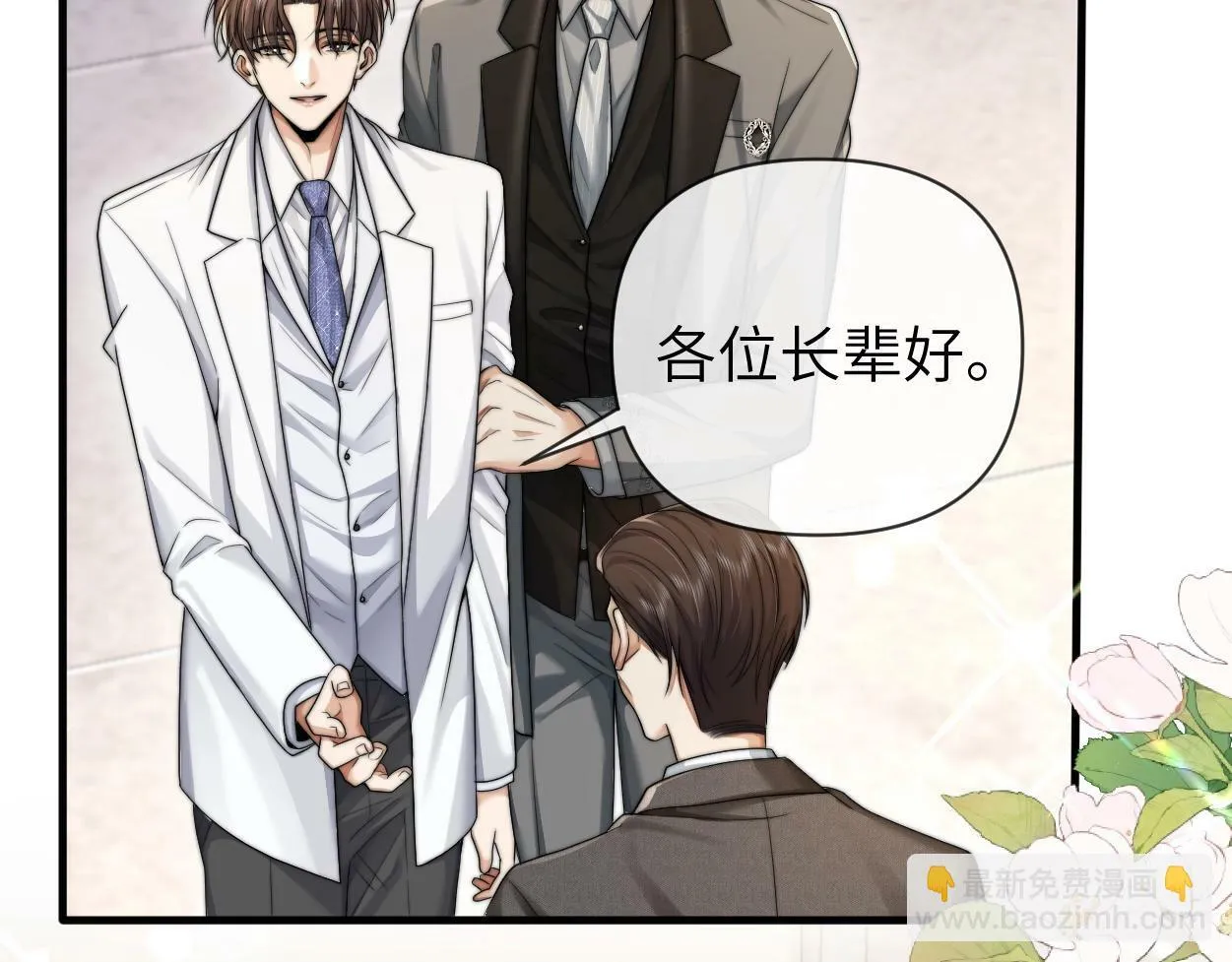 第6话 危险角色 第31页