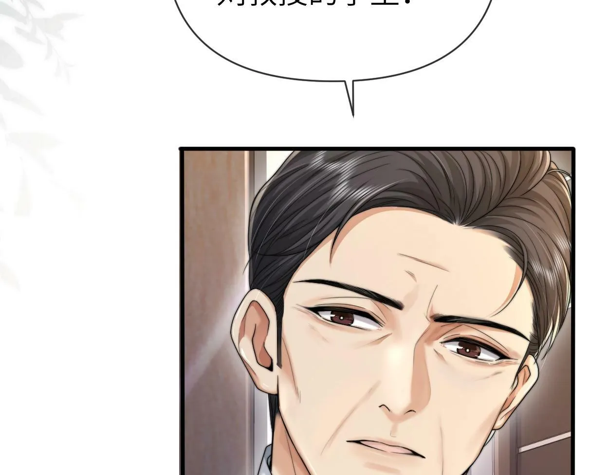 第6话 危险角色 第42页