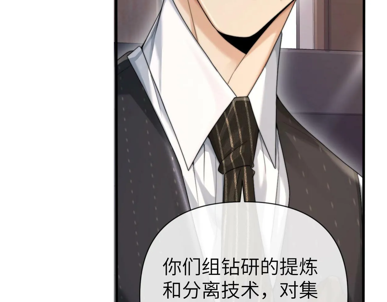 第6话 危险角色 第43页
