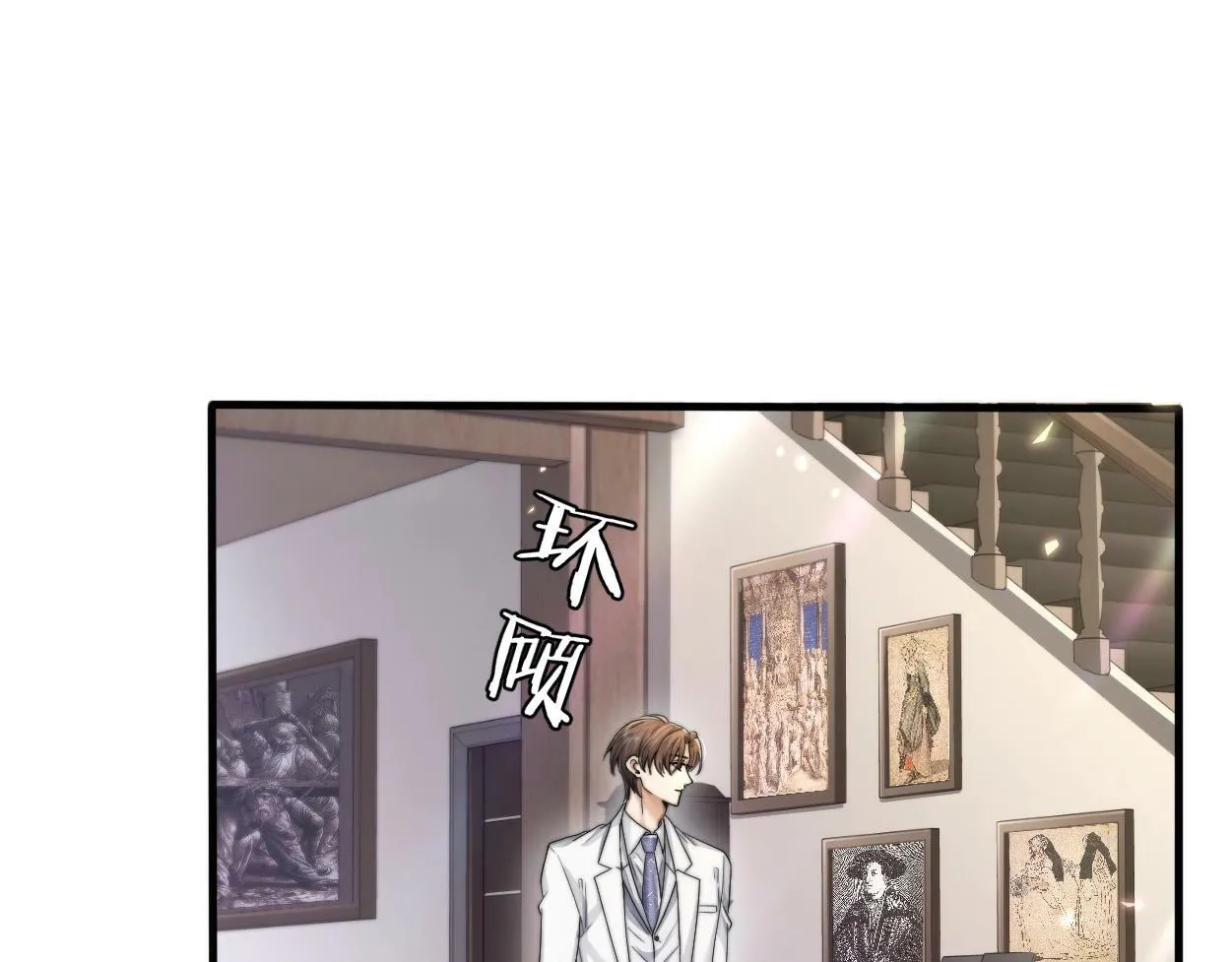 第6话 危险角色 第54页