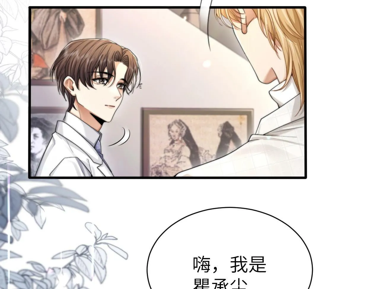 第6话 危险角色 第56页