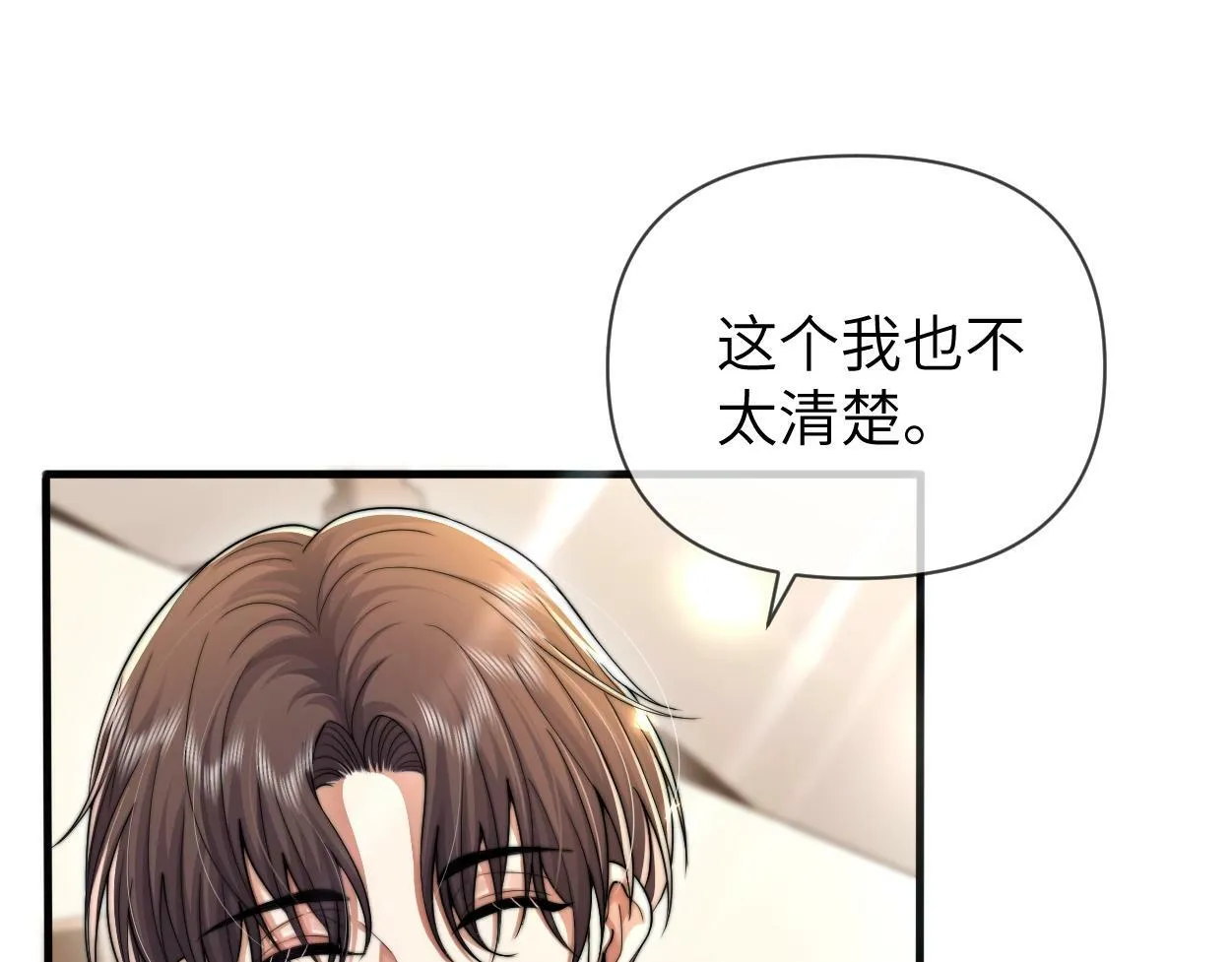 第6话 危险角色 第70页