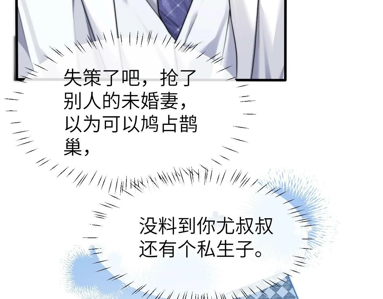 第6话 危险角色 第72页