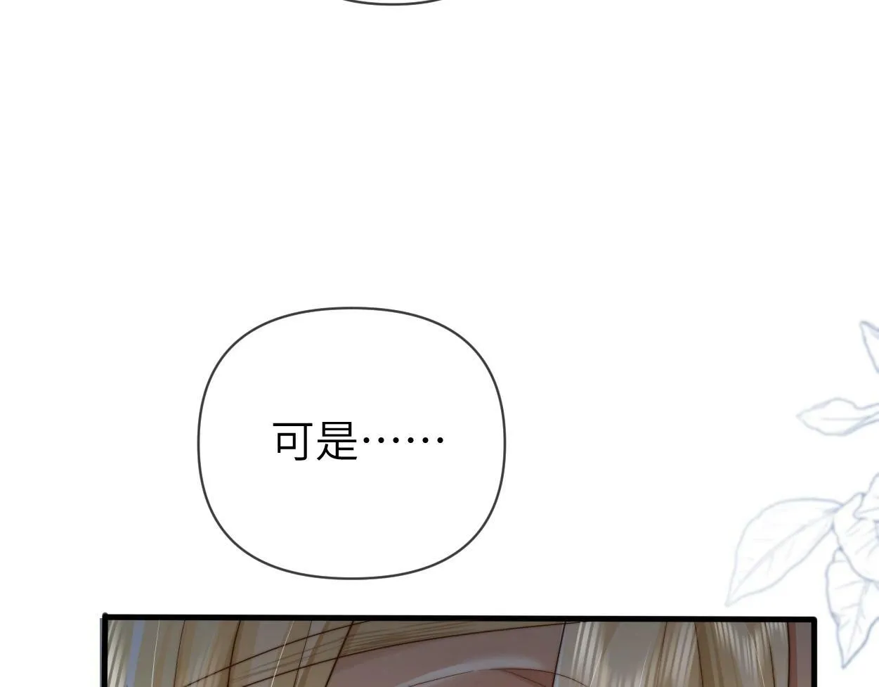 第6话 危险角色 第78页