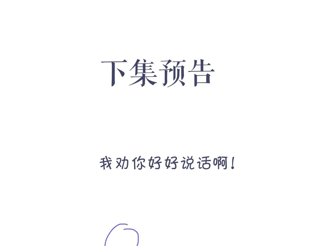 第6话 危险角色 第104页