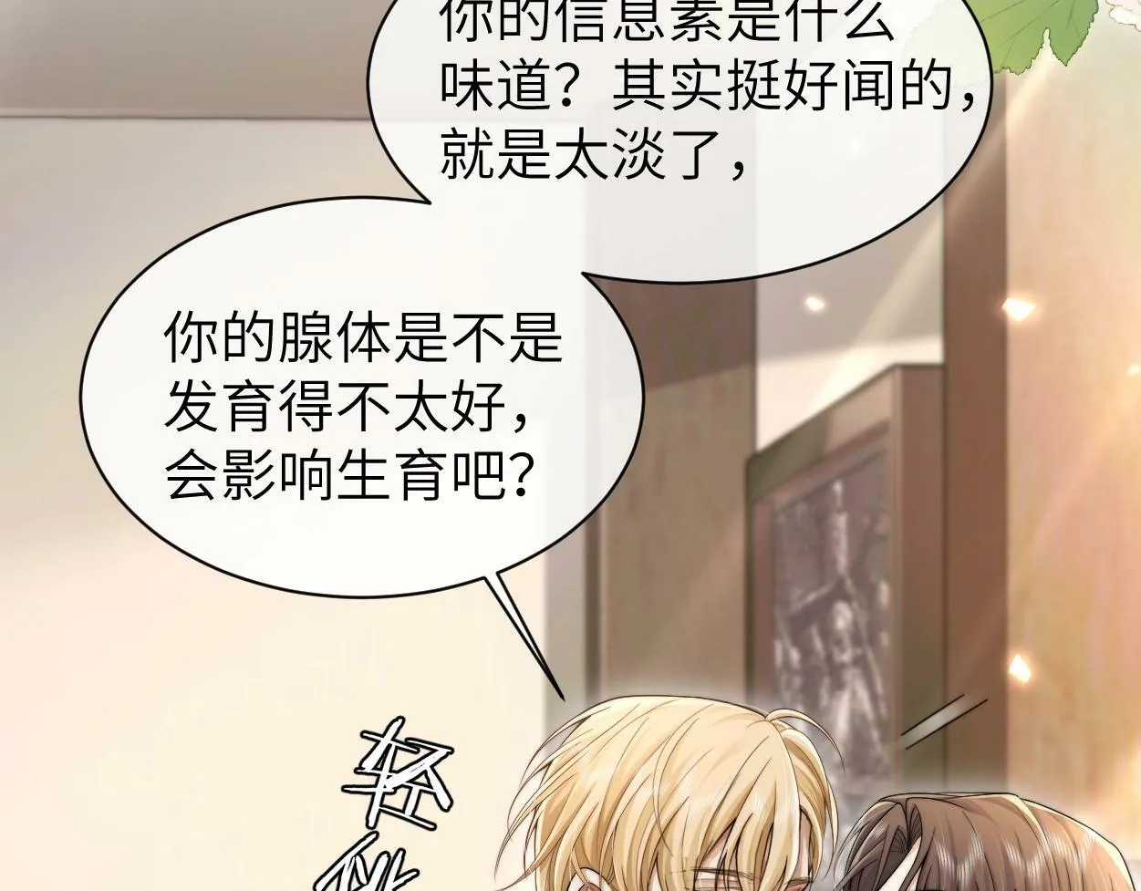 第7话 兄弟间的针锋相对 第3页