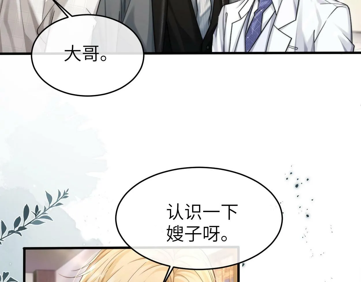 第7话 兄弟间的针锋相对 第21页