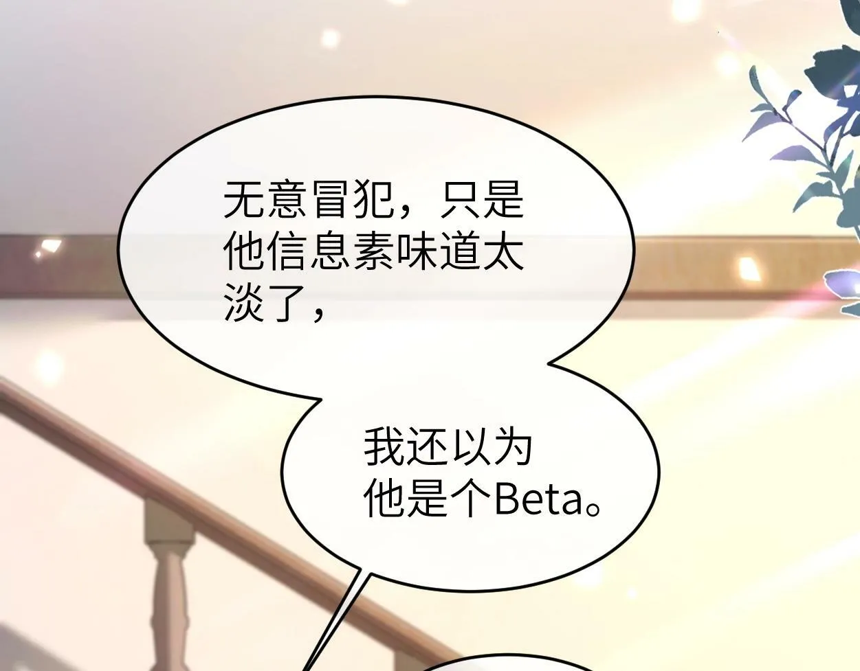 第7话 兄弟间的针锋相对 第25页
