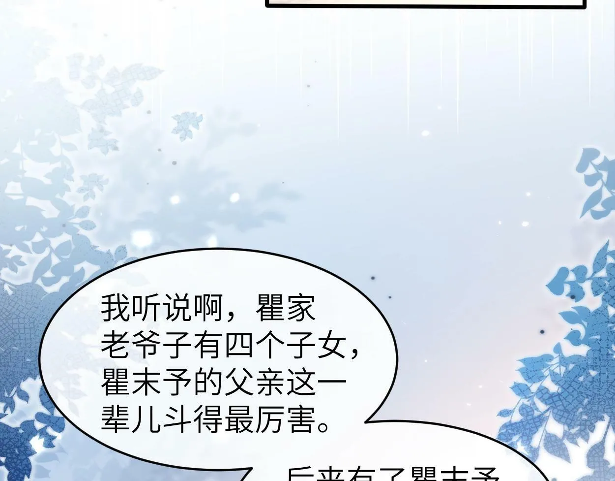 第7话 兄弟间的针锋相对 第44页