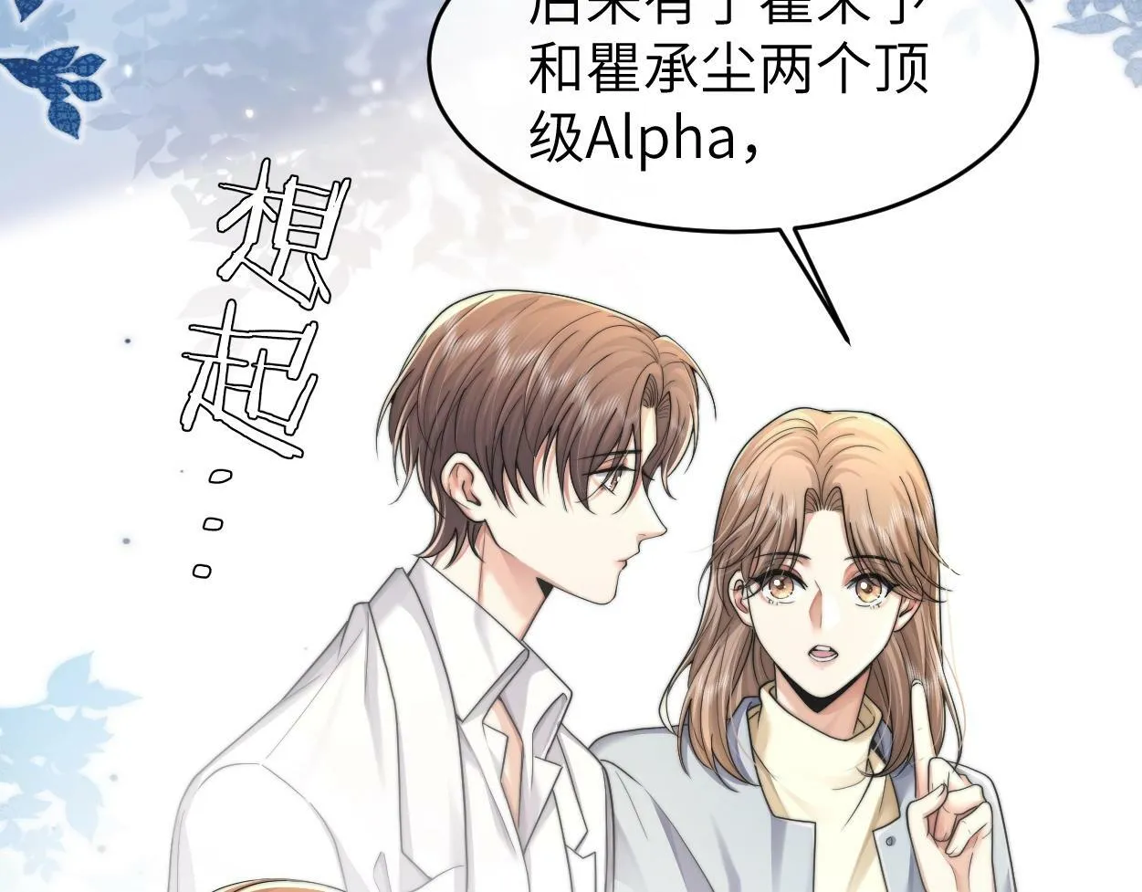 第7话 兄弟间的针锋相对 第45页