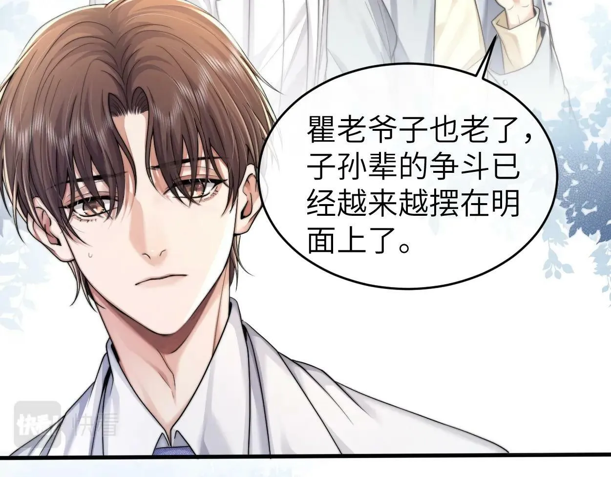 第7话 兄弟间的针锋相对 第46页