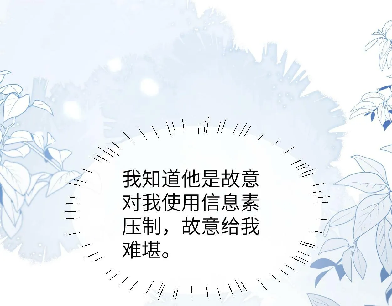 第7话 兄弟间的针锋相对 第47页