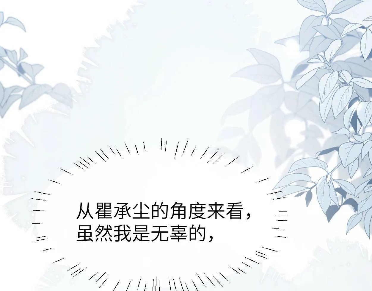 第7话 兄弟间的针锋相对 第48页
