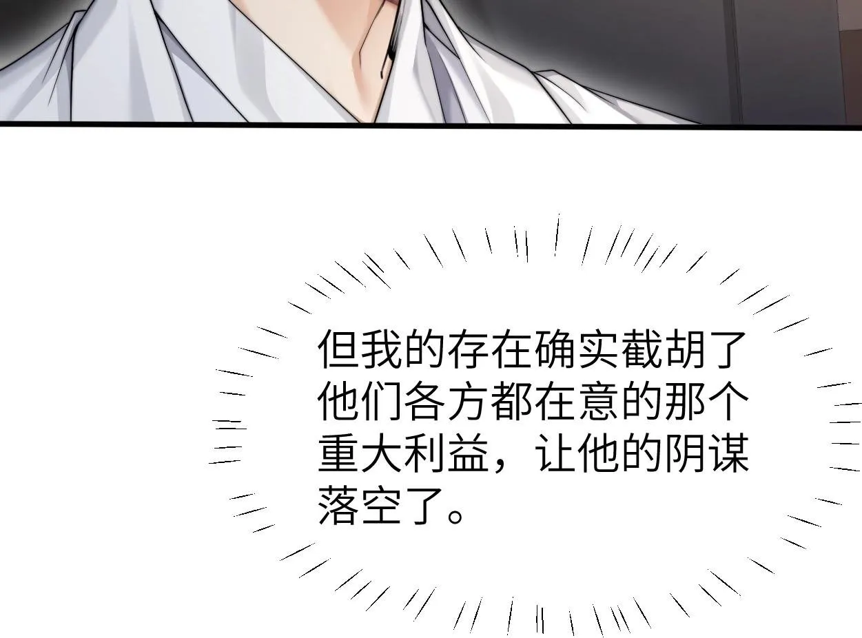 第7话 兄弟间的针锋相对 第50页