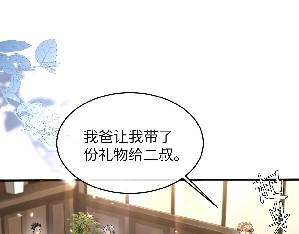第7话 兄弟间的针锋相对 第52页