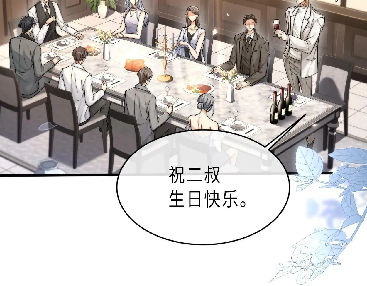 第7话 兄弟间的针锋相对 第53页