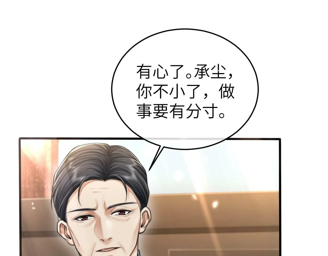 第7话 兄弟间的针锋相对 第54页