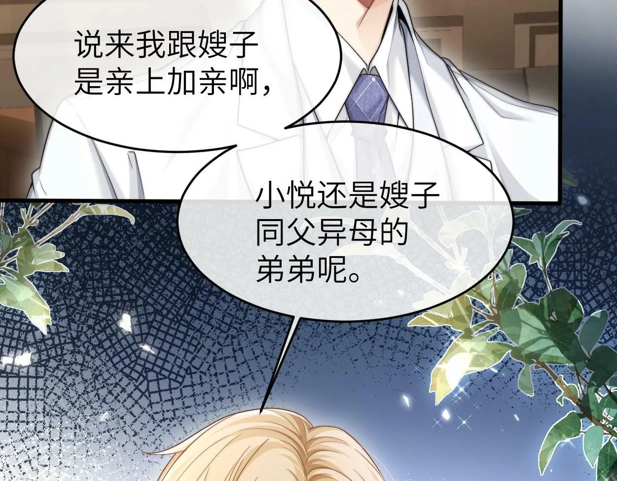 第7话 兄弟间的针锋相对 第60页