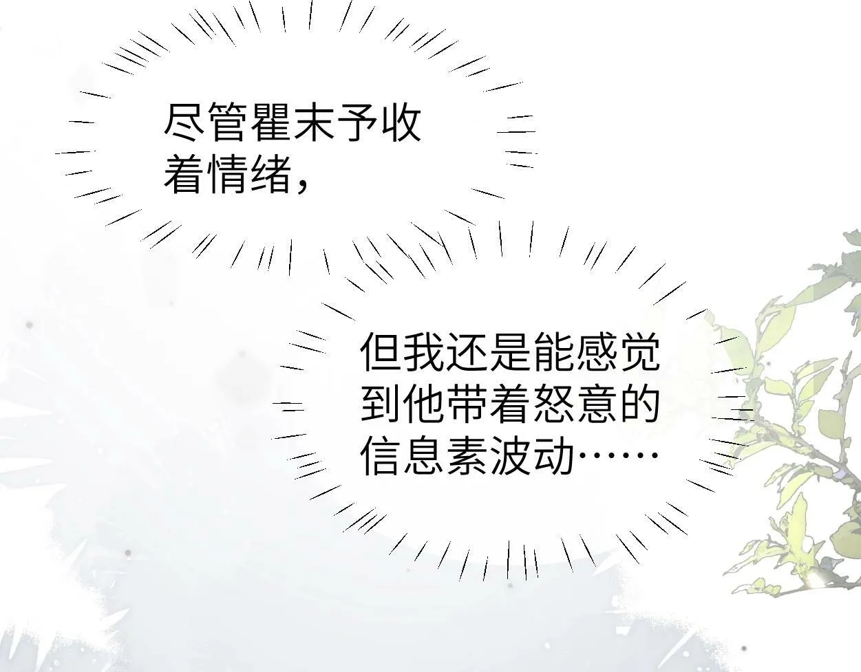 第7话 兄弟间的针锋相对 第66页