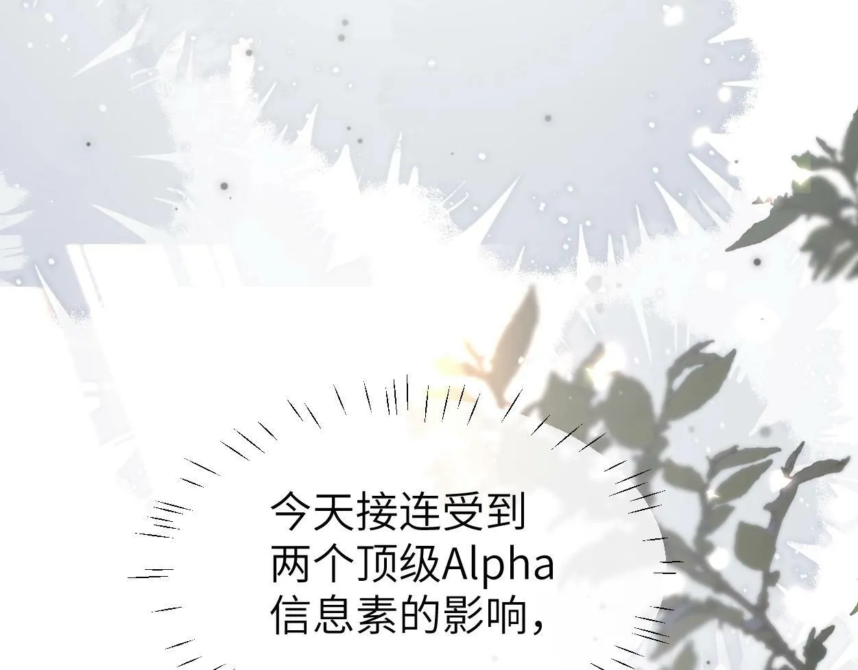 第7话 兄弟间的针锋相对 第67页