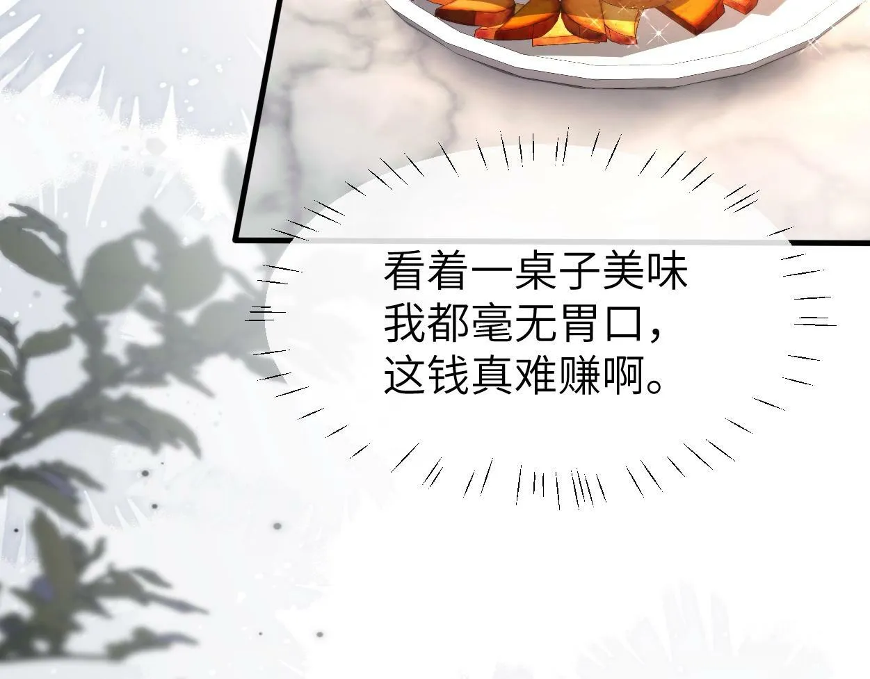 第7话 兄弟间的针锋相对 第70页