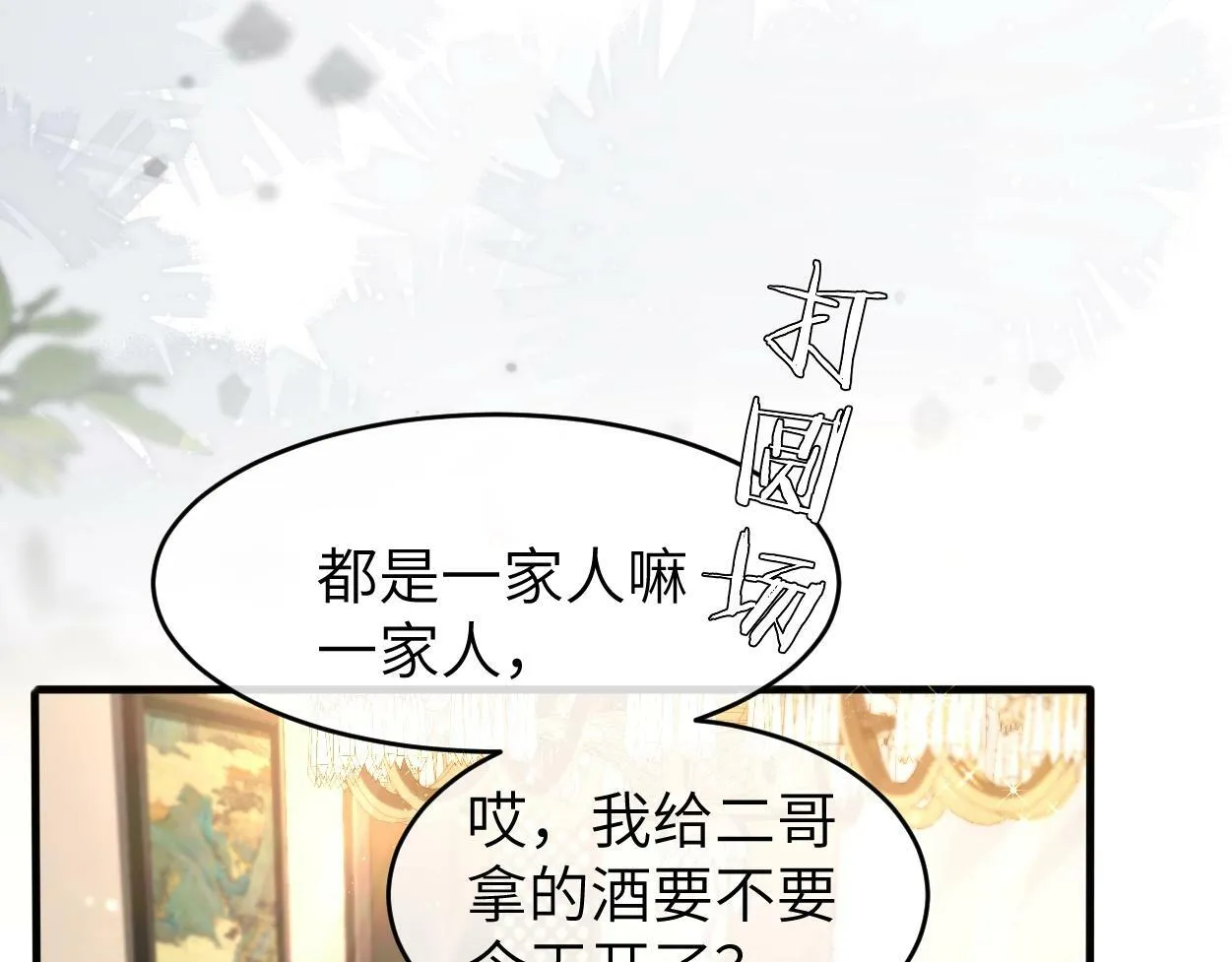 第7话 兄弟间的针锋相对 第71页