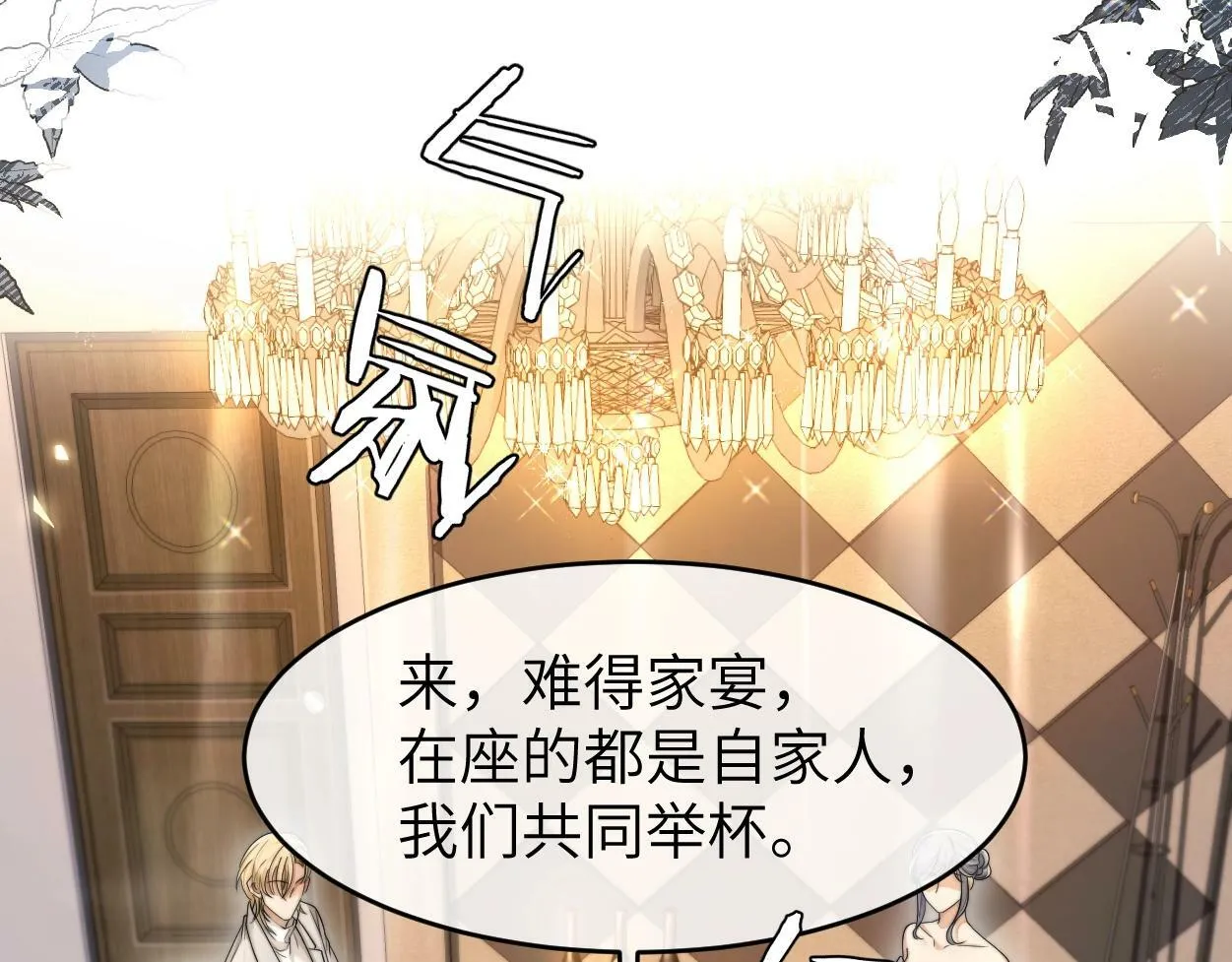 第7话 兄弟间的针锋相对 第74页