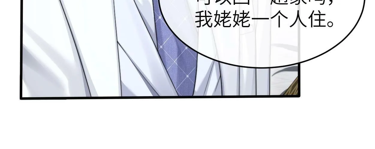 第7话 兄弟间的针锋相对 第88页