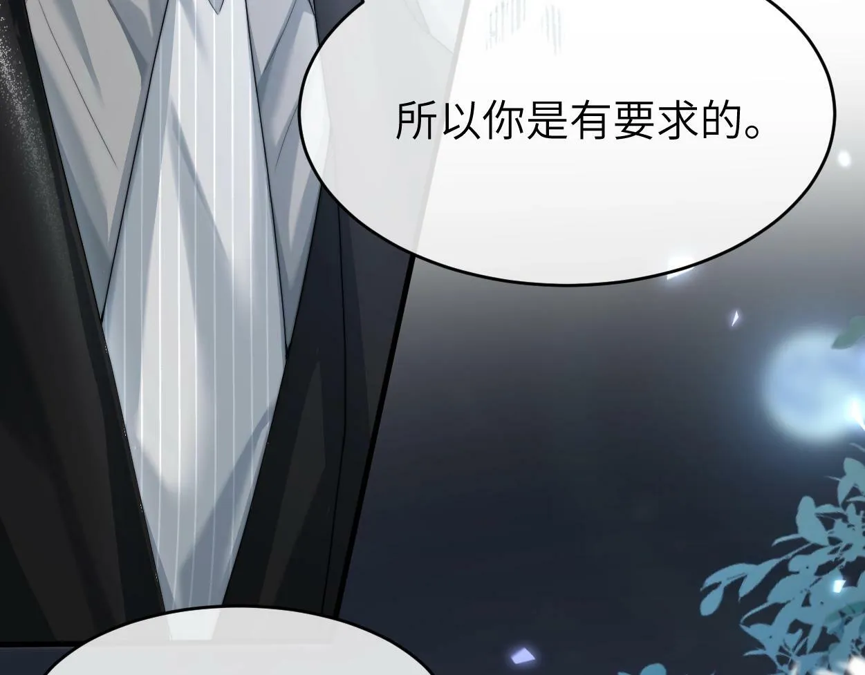 第7话 兄弟间的针锋相对 第91页