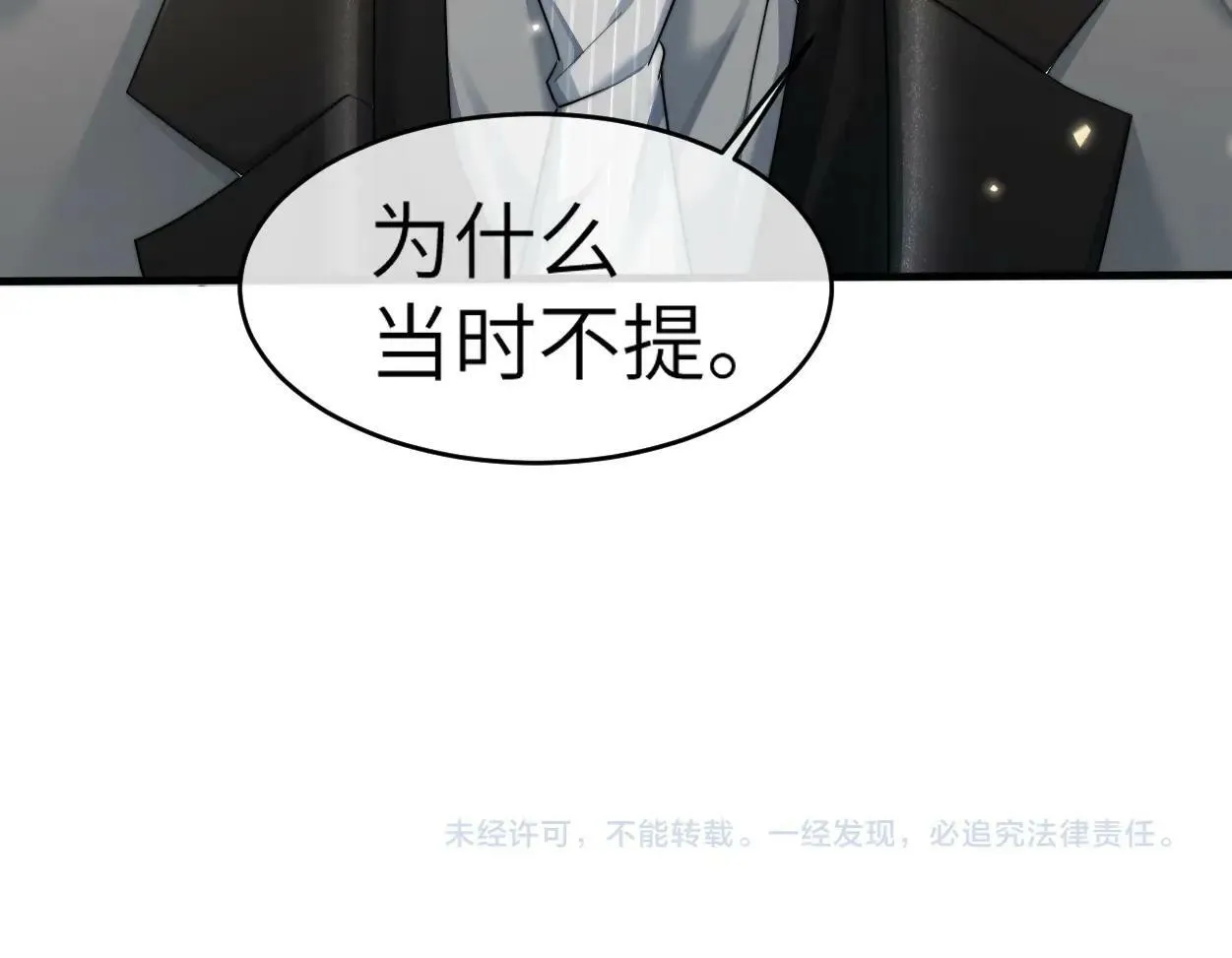第7话 兄弟间的针锋相对 第99页