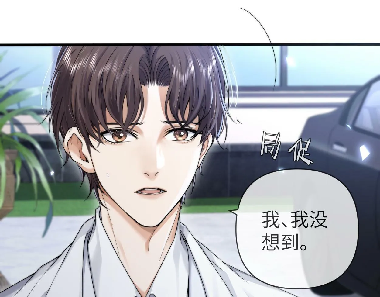 第8话 害怕 第11页