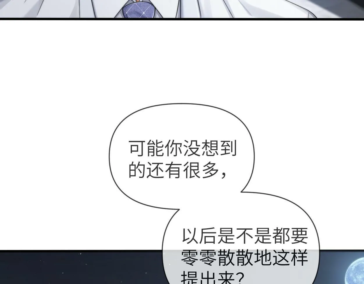 第8话 害怕 第12页