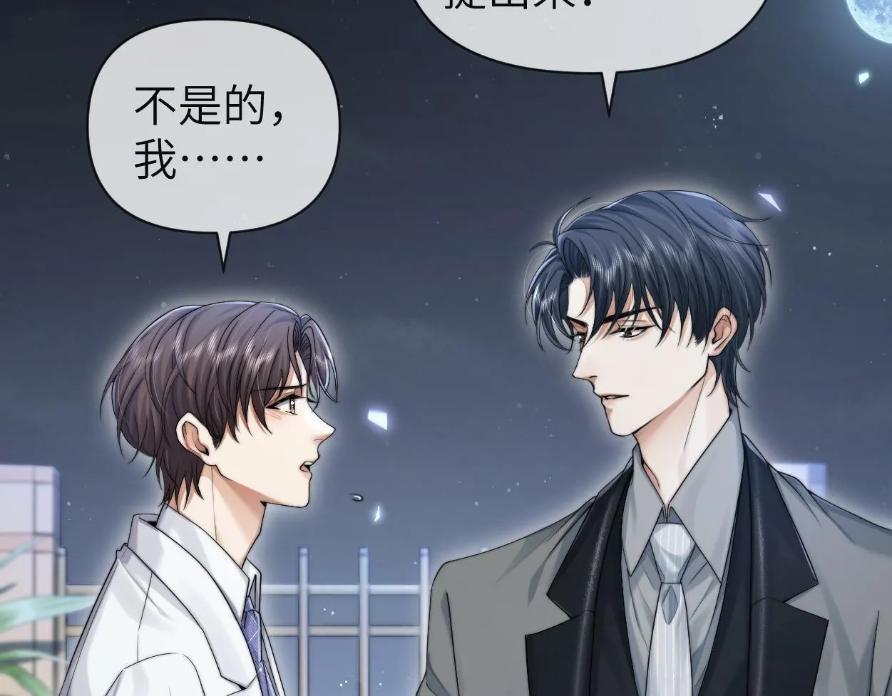 第8话 害怕 第13页