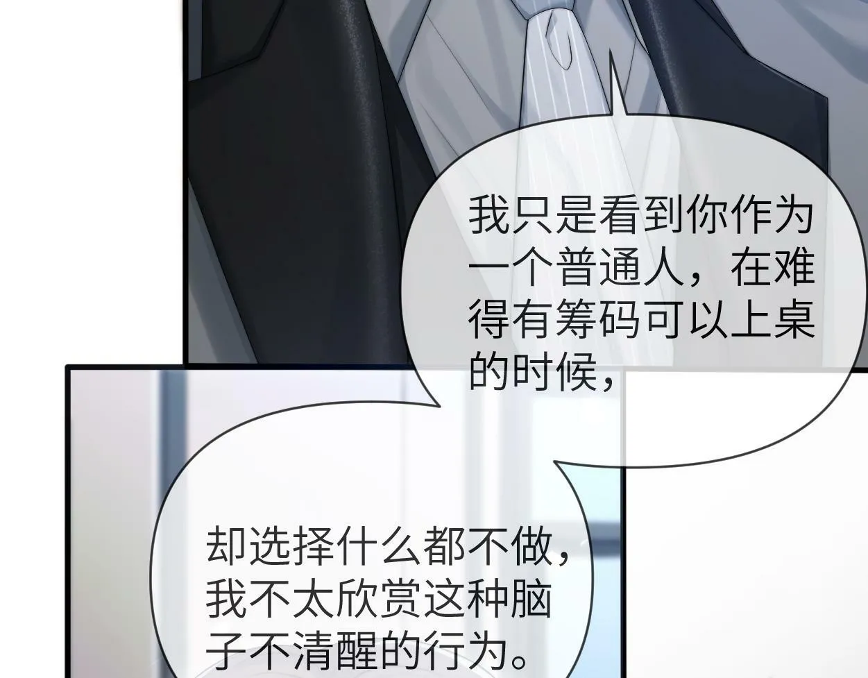 第8话 害怕 第17页