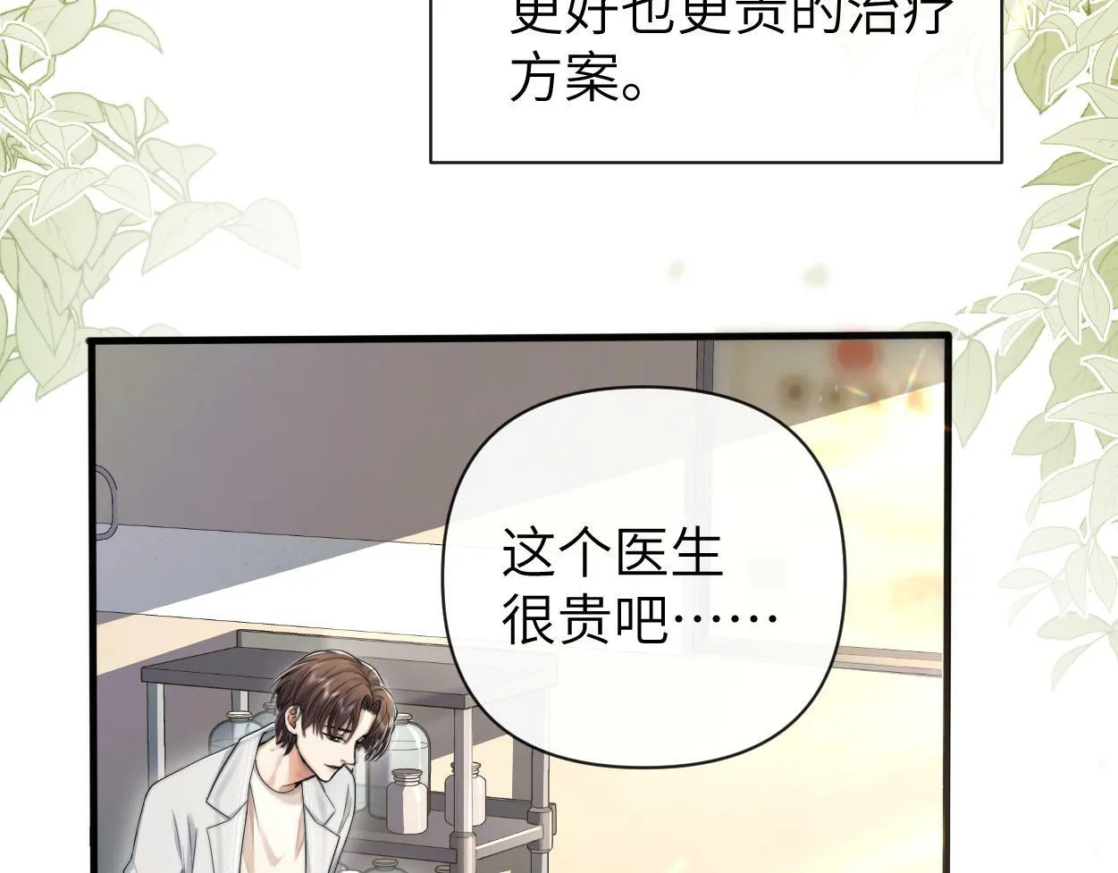 第8话 害怕 第66页