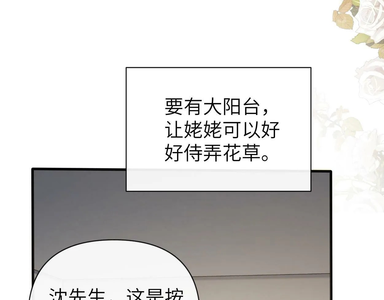 第8话 害怕 第69页