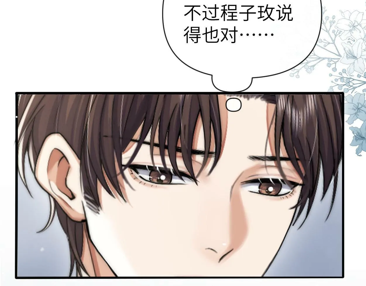第8话 害怕 第101页