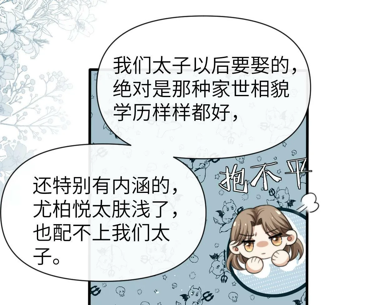 第9话 失控的回忆 第1页